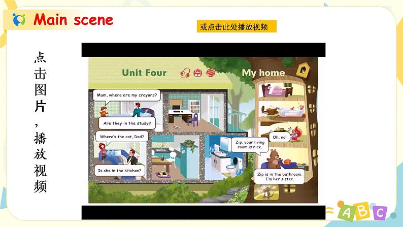 Unit4 Part A Let 's talk & Let 's play第2页