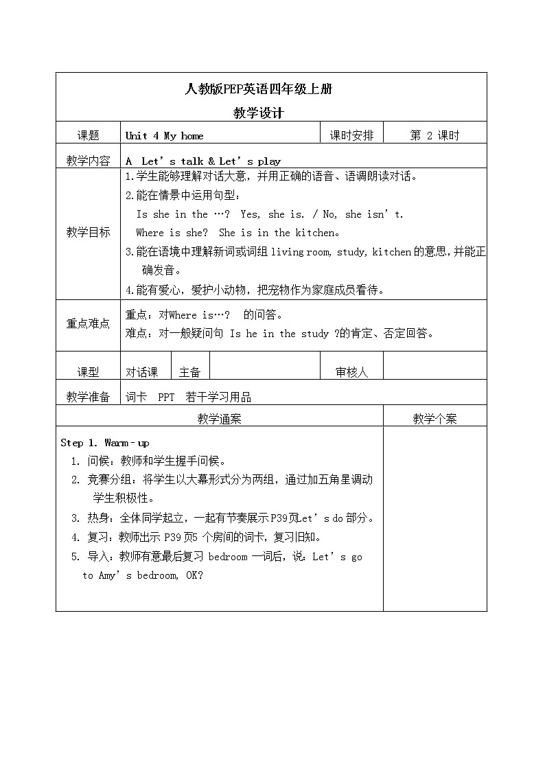 Unit 4 第二课时教学设计第1页