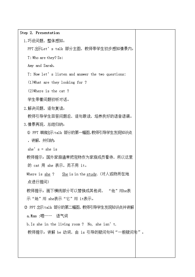 Unit 4 第二课时教学设计第2页