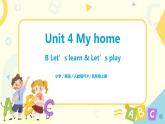 Unit4 My home  第四课时  课件+教案+练习  人教版PEP四上英语