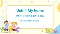 小学英语人教版 (PEP)四年级上册Unit 4 My home Part B一等奖ppt课件