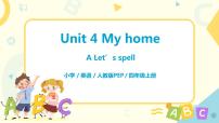 英语四年级上册Unit 4 My home Part A精品ppt课件