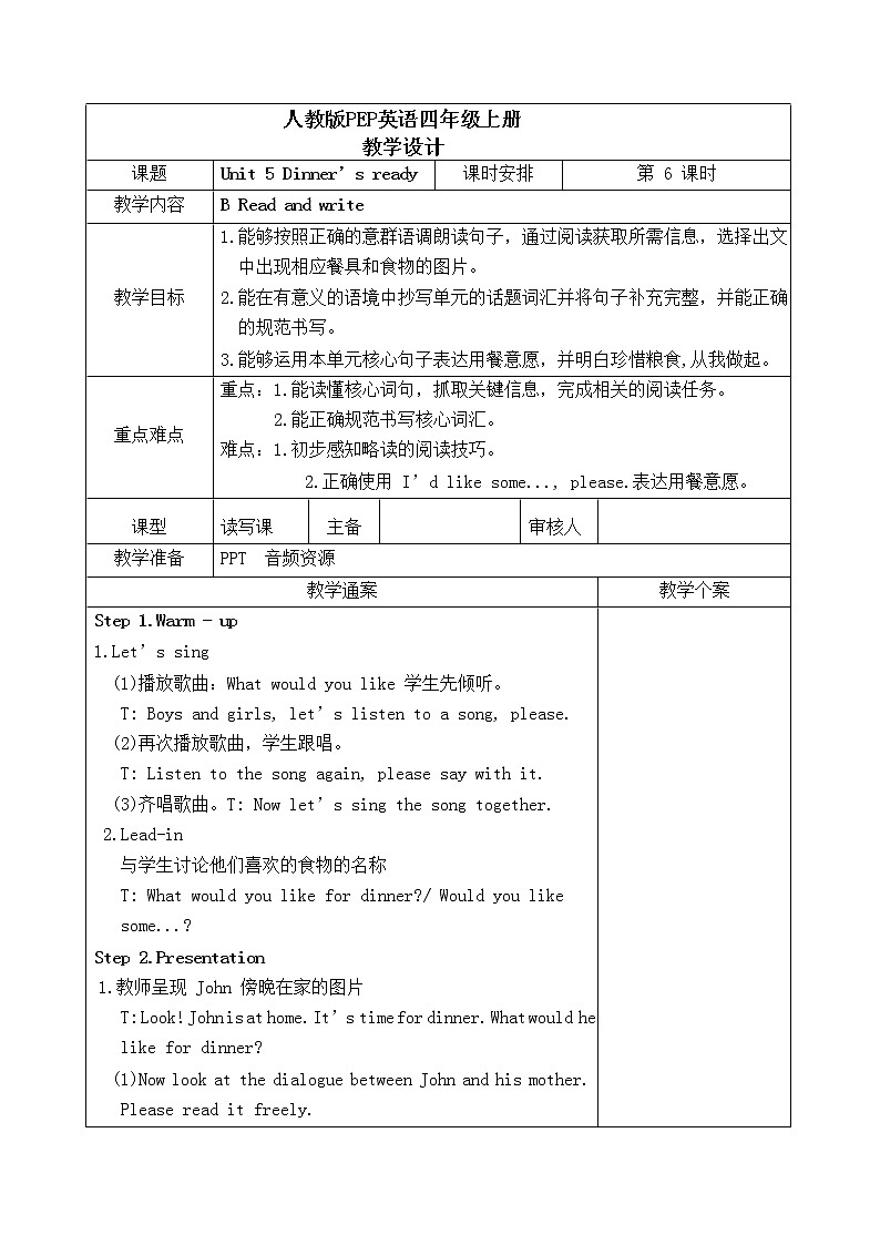 Unit 5 第六课时教学设计第1页