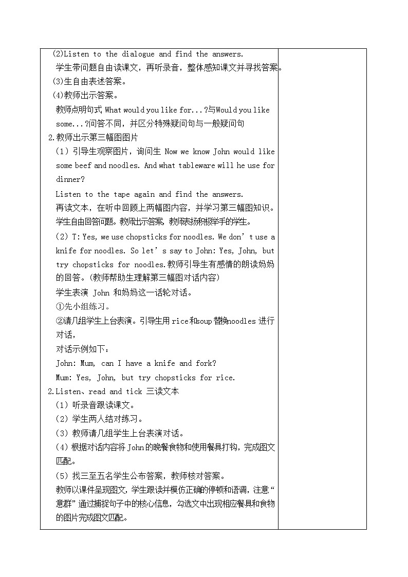 Unit 5 第六课时教学设计第2页