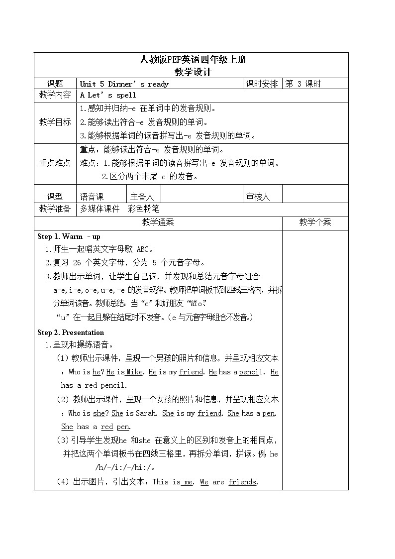 Unit 5 第三课时教学设计第1页