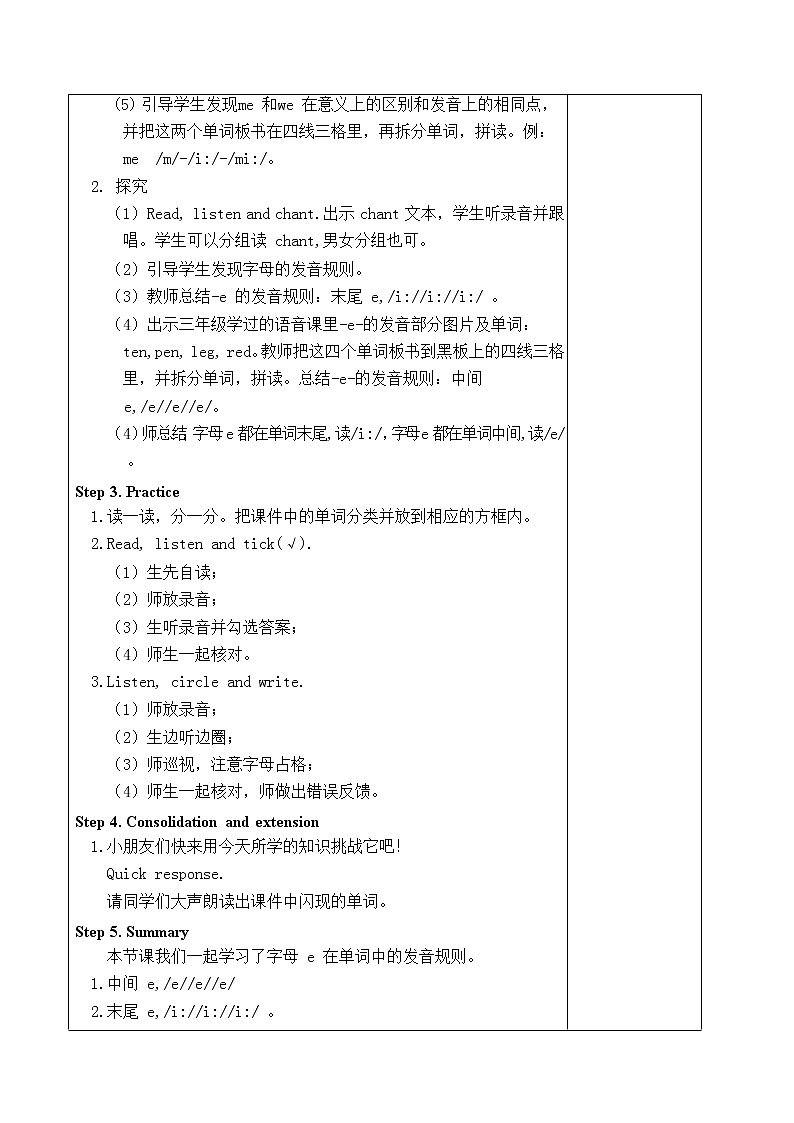 Unit 5 第三课时教学设计第2页