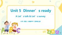 人教版 (PEP)四年级上册Unit 5 Dinner is ready Part A优质课ppt课件