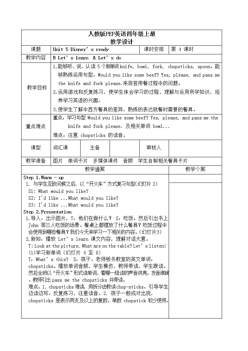 Unit 5 第四课时教学设计第1页