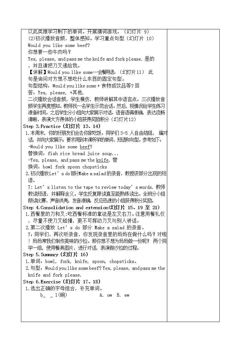 Unit 5 第四课时教学设计第2页