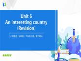 译林版六年级下册Unit 6 单元知识梳理课件PPT+练习