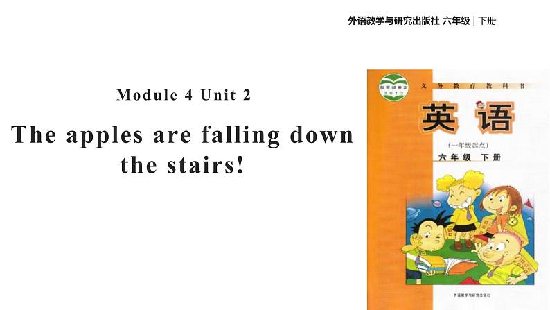 Module 4 Unit 2 The apples are falling down the stairs课件PPT01