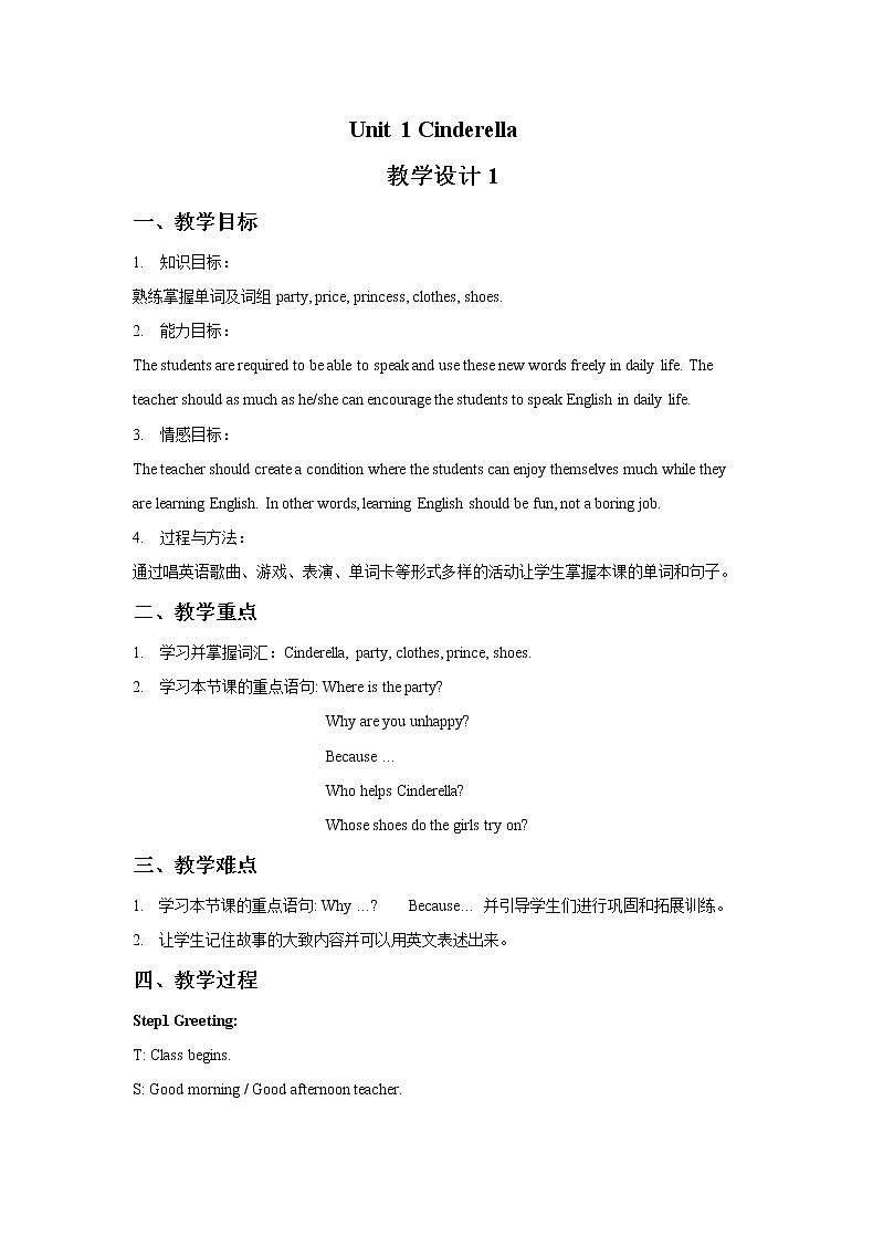 Unit 1 Cinderella 教学设计101
