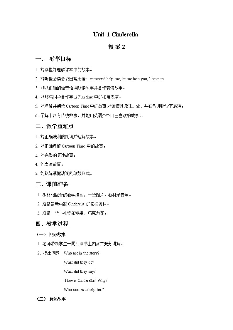 Unit 1 Cinderella 教案201