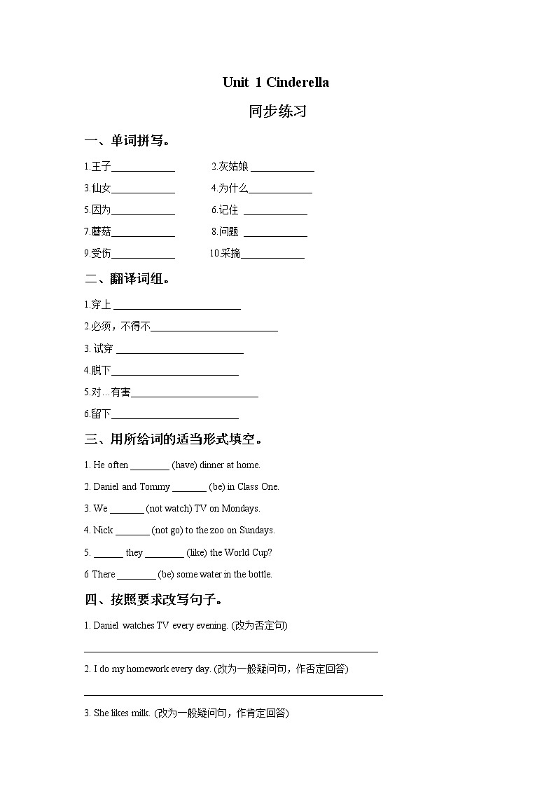 Unit 1 Cinderella 同步练习101