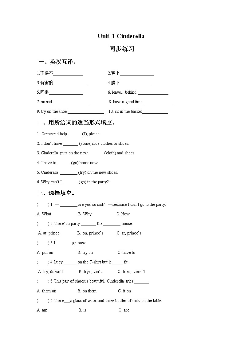Unit 1 Cinderella 同步练习301