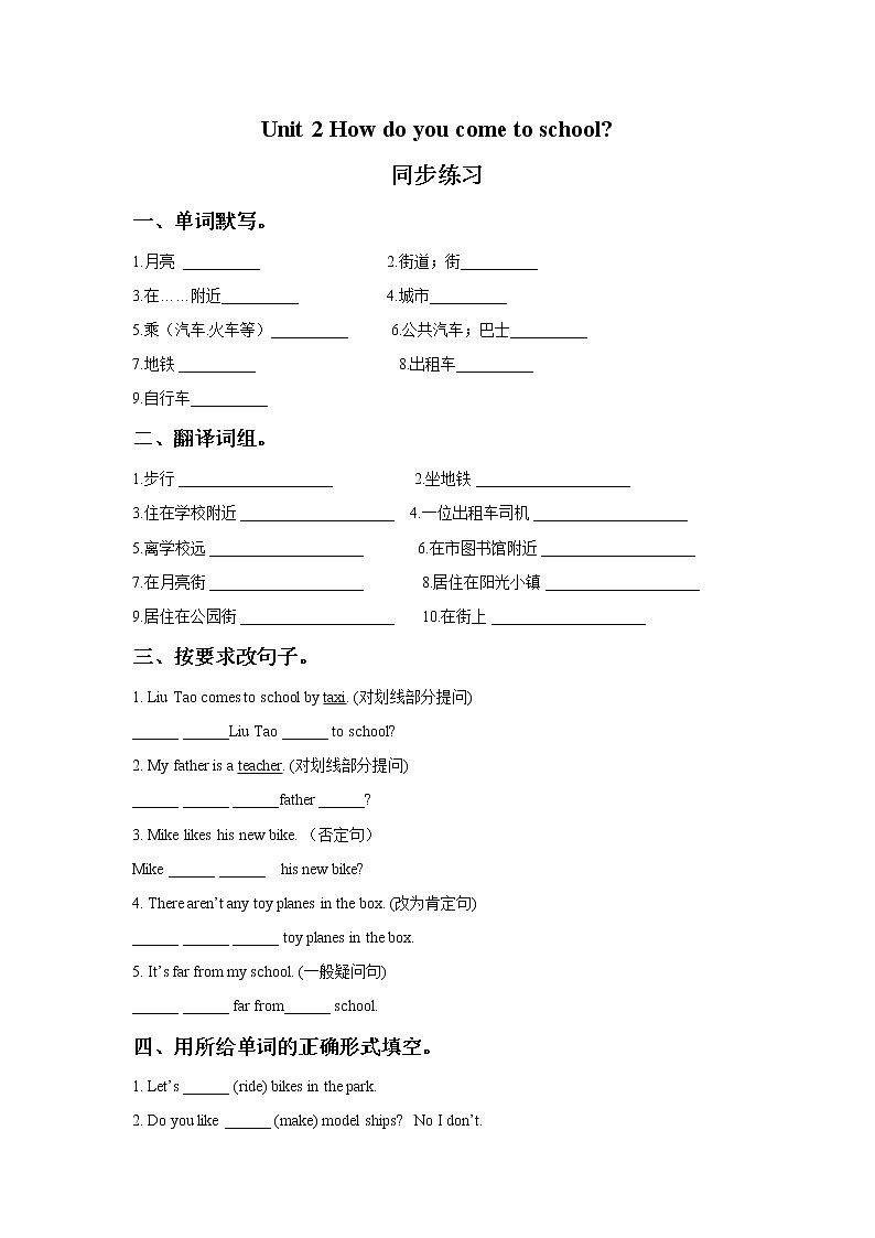 Unit 2 How do you come to school 同步练习101