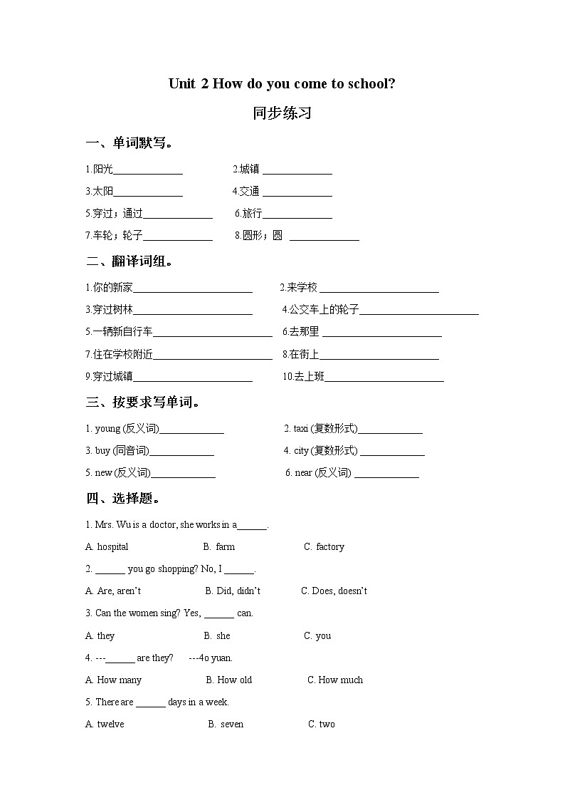 Unit 2 How do you come to school 同步练习3第1页