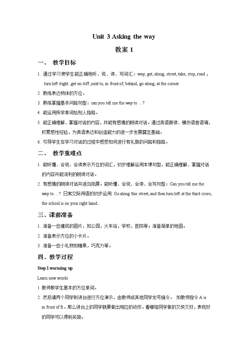 Unit 3 Asking the way 教案1第1页
