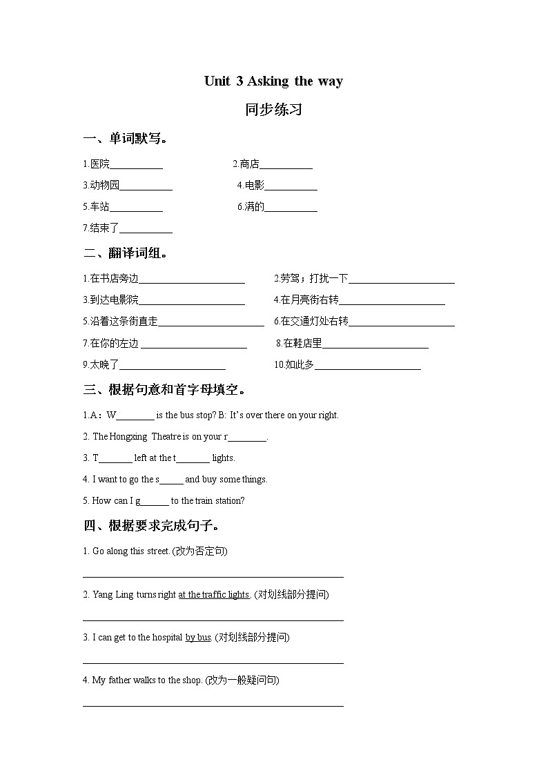 Unit 3 Asking the way 同步练习201