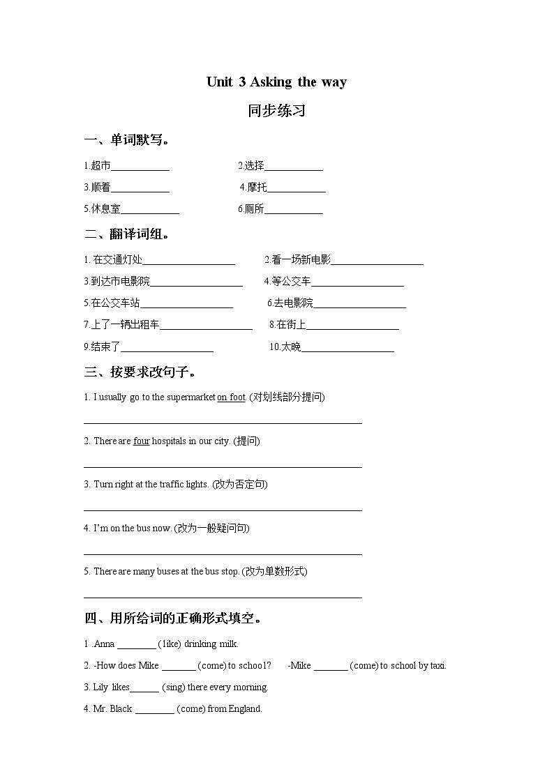 Unit 3 Asking the way 同步练习301