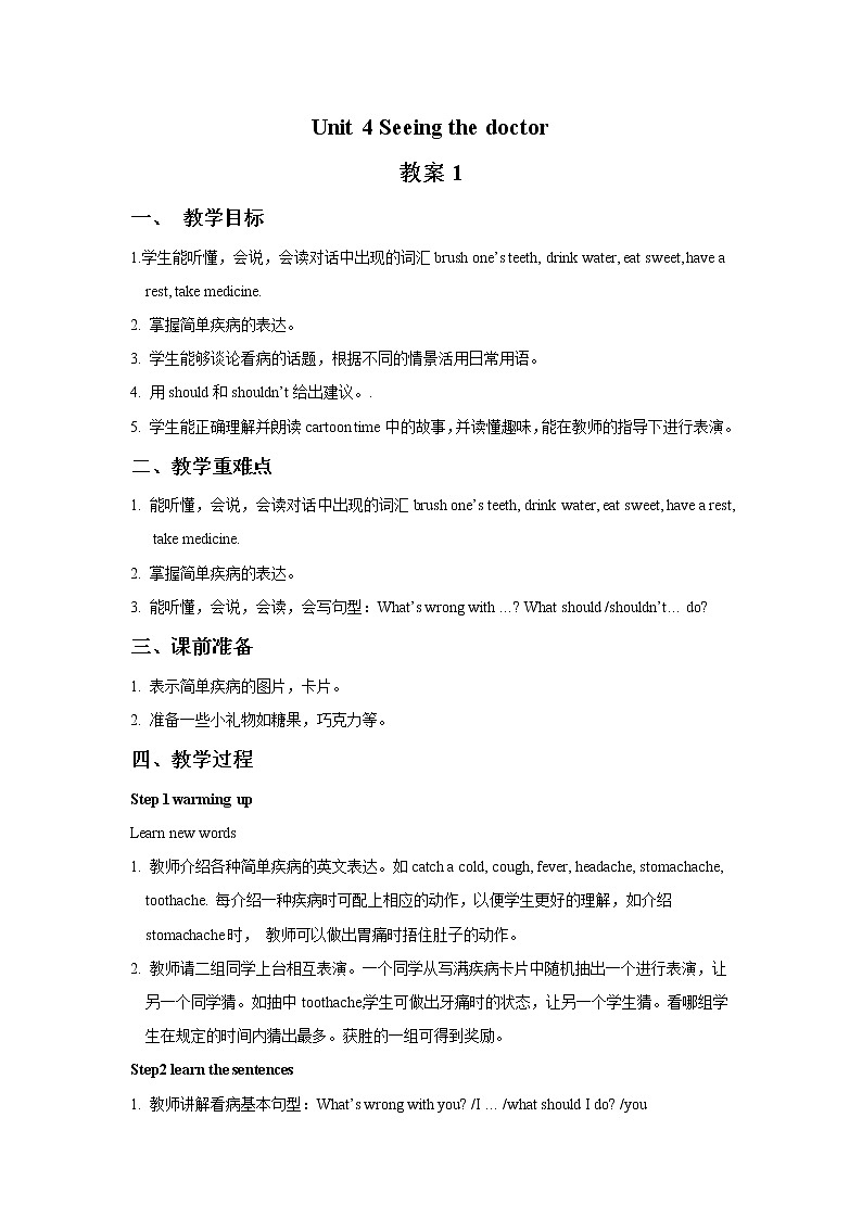 Unit 4 Seeing the doctor 教案1第1页