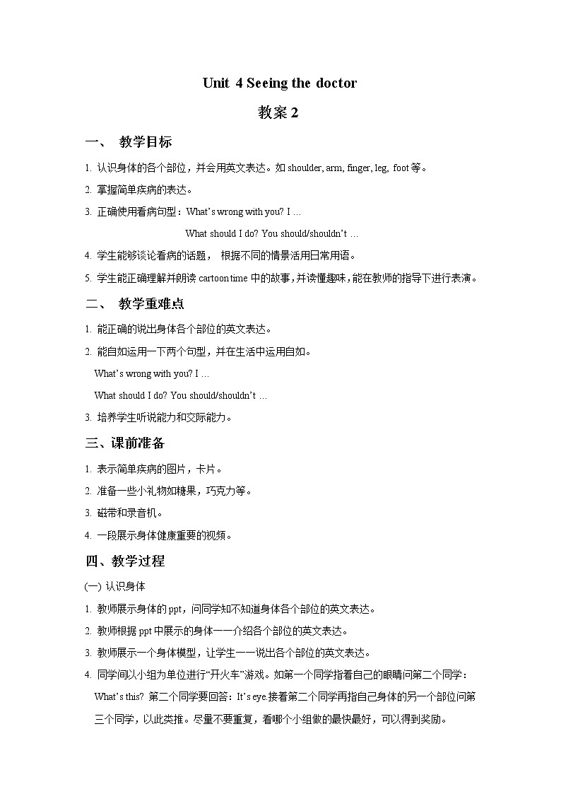 Unit 4 Seeing the doctor 教案201