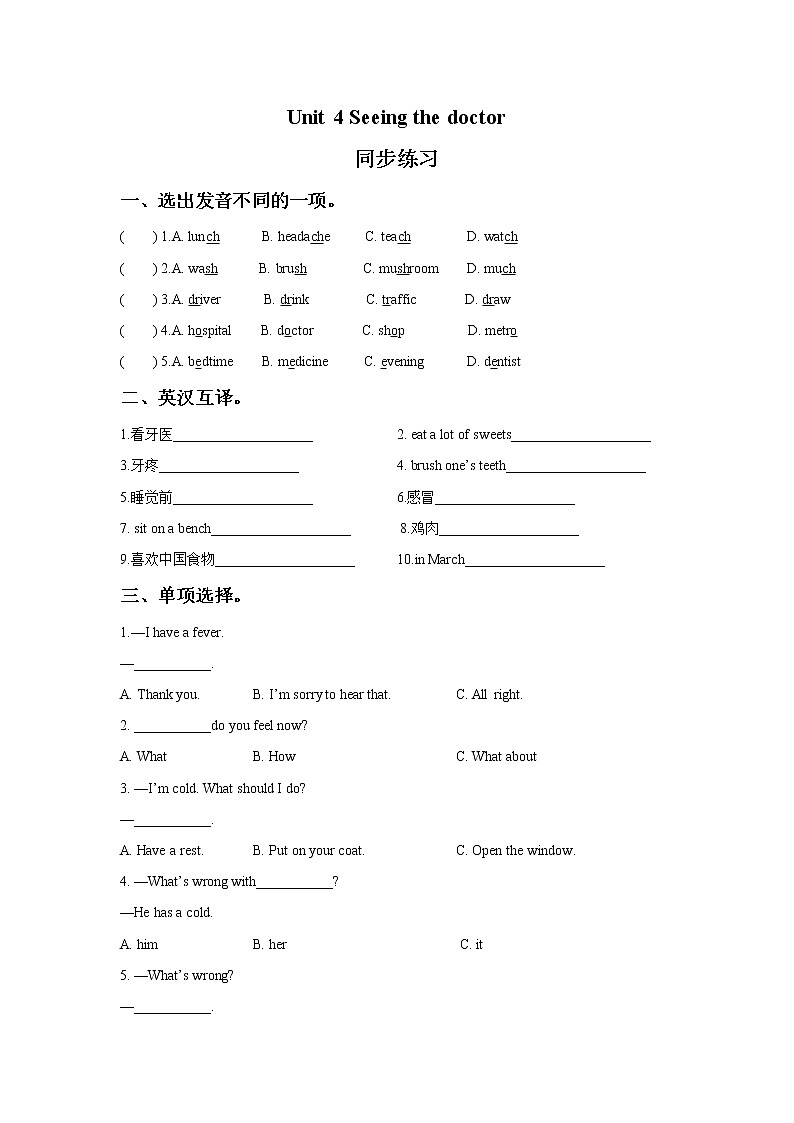 Unit 4 Seeing the doctor 同步练习 2第1页