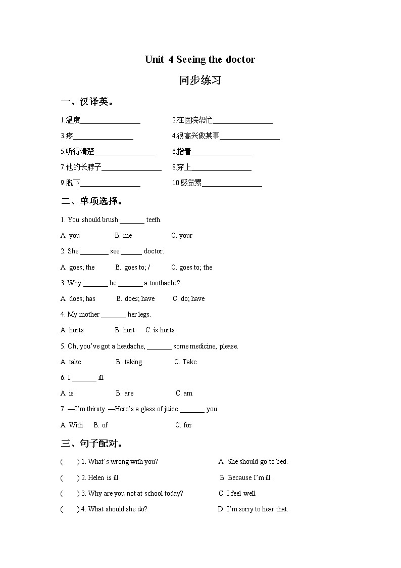 Unit 4 Seeing the doctor 同步练习 301