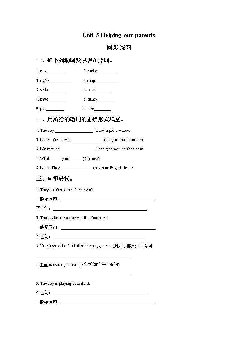 Unit 5 Helping our parents 同步练习 201