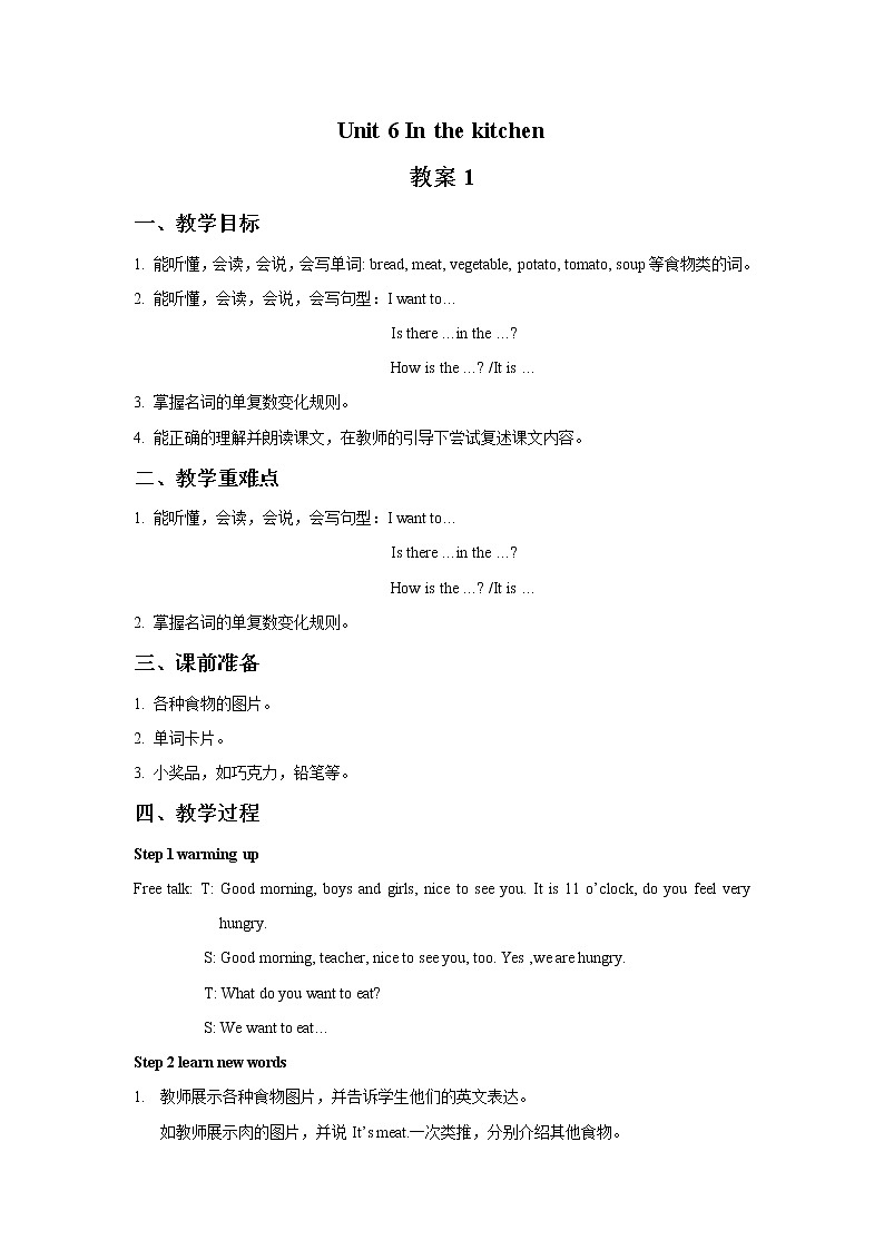 Unit 6 In the kitchen 教案1第1页