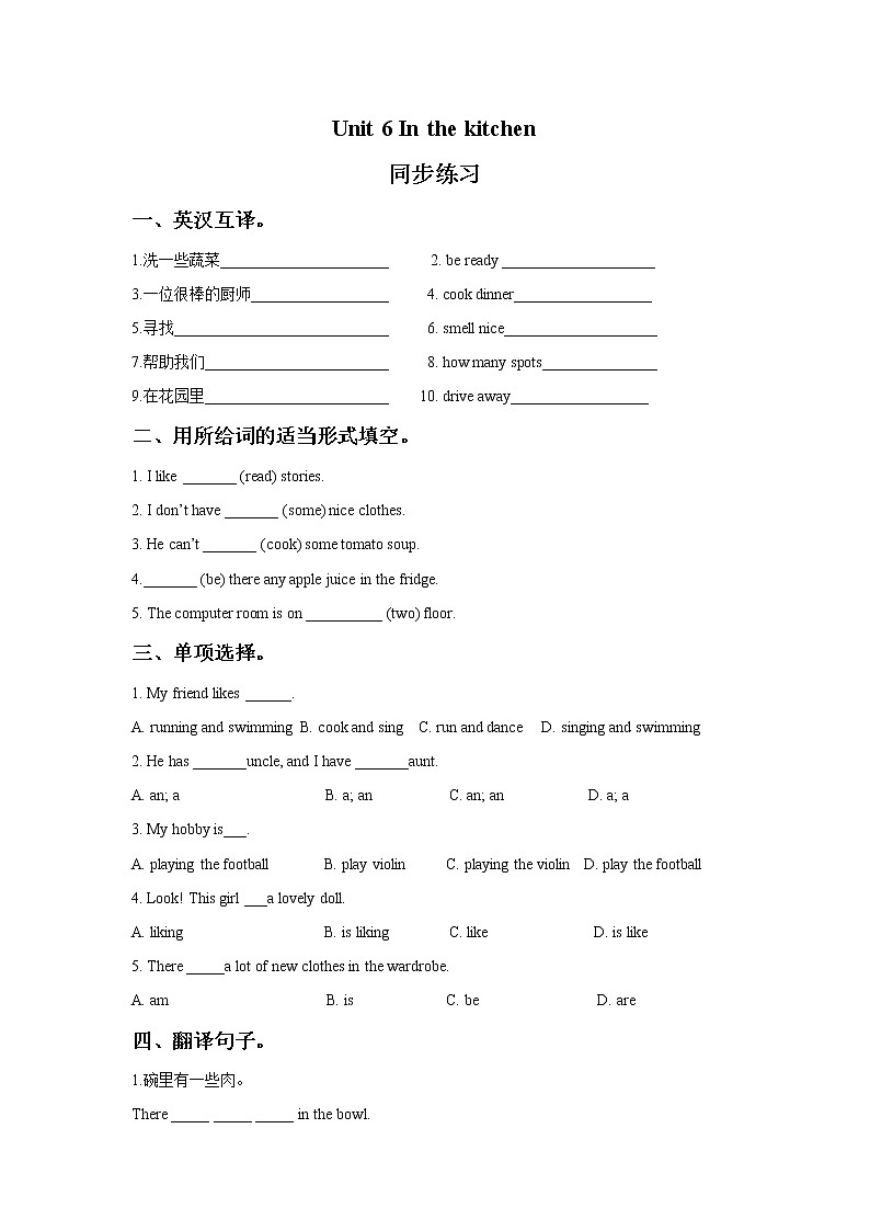 Unit 6 In the kitchen 同步练习201
