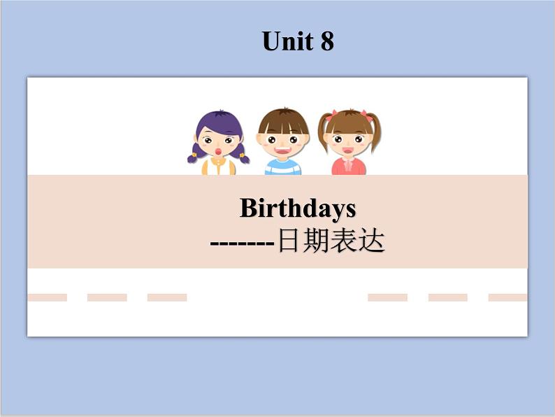 Unit 8 Birthdays--日期表达第1页