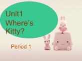牛津譯林版英語二年級(jí)下冊(cè)Unit 1 Where's Kitty？課件(課時(shí)1)