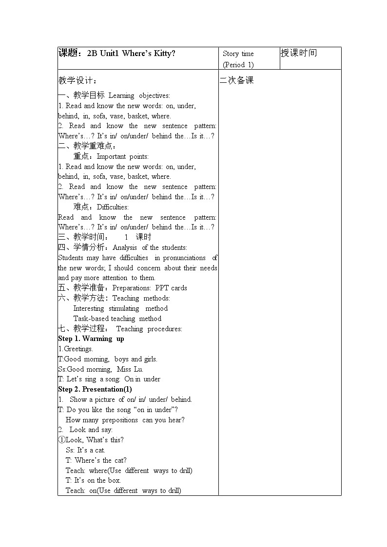 牛津译林版英语二年级下册2b unit1 where's kitty教案01