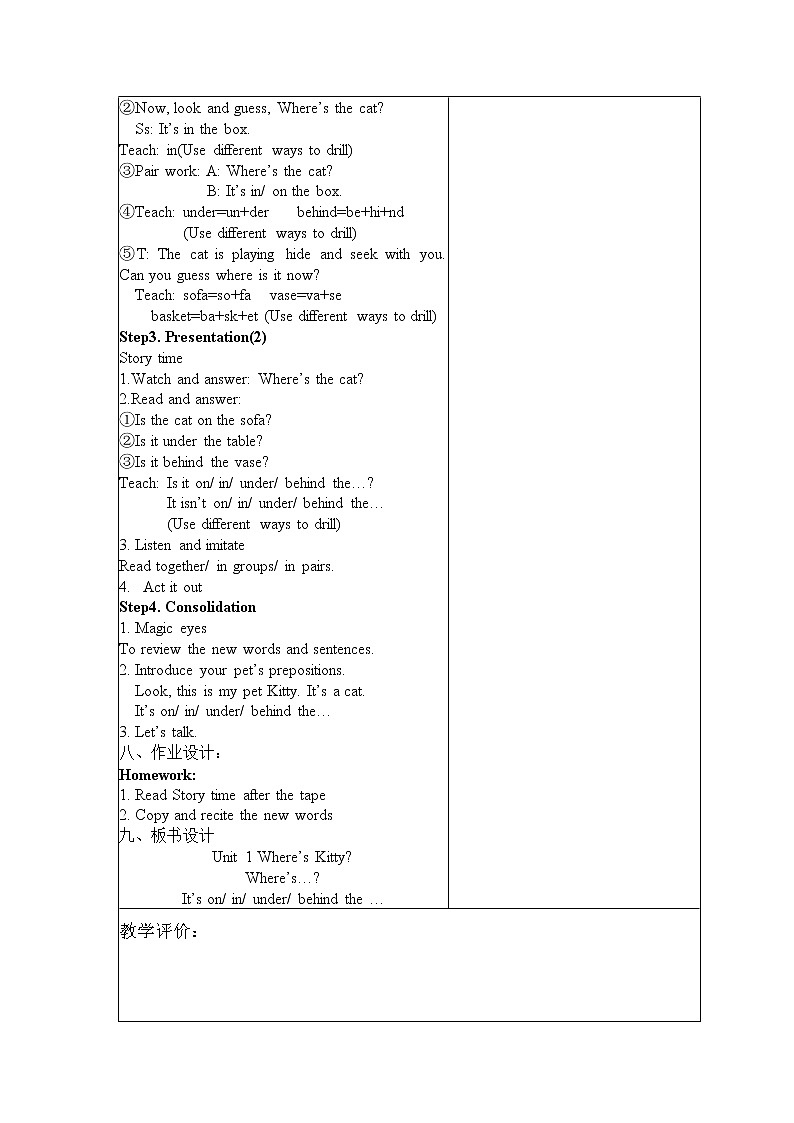 牛津译林版英语二年级下册2b unit1 where's kitty教案02
