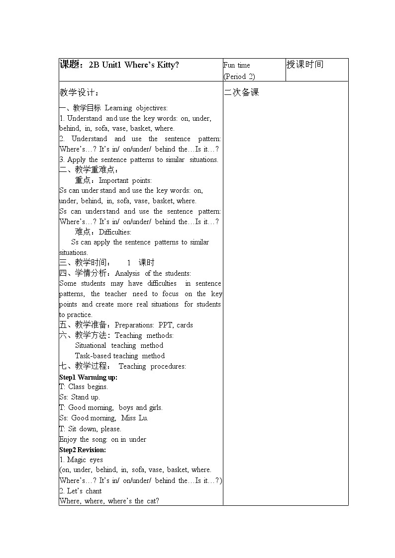 牛津译林版英语二年级下册2b unit1 where's kitty教案03