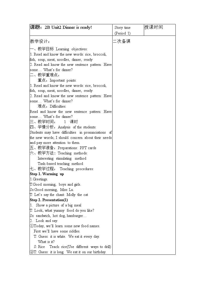 牛津译林版英语二年级下册2b unit2 dinner is ready教案01