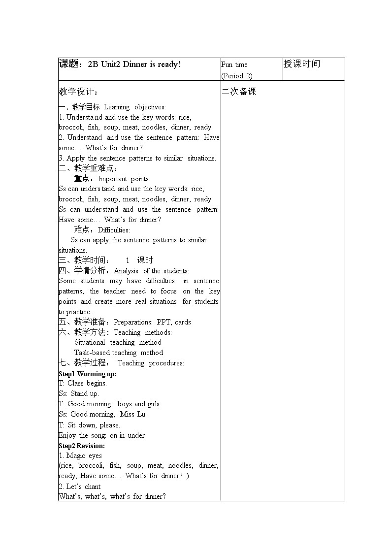 牛津译林版英语二年级下册2b unit2 dinner is ready教案03