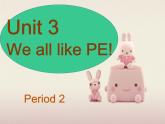 牛津譯林版英語二年級(jí)下冊(cè)Unit 3 We all like PE! 課件(課時(shí)2)