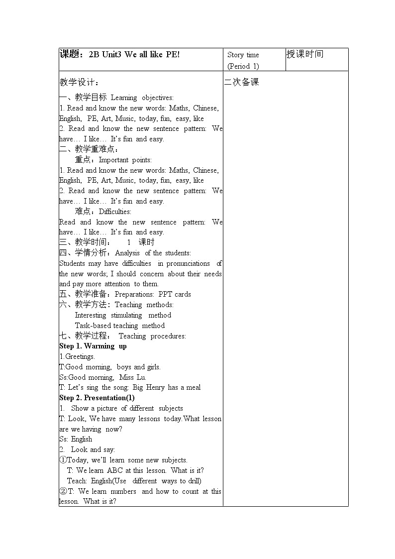 牛津译林版英语二年级下册2b unit3 we all like pe教案01