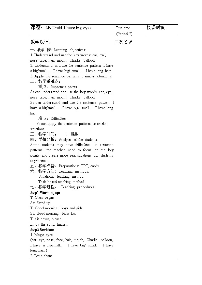 牛津译林版英语二年级下册2b unit4 i have big eyes教案03