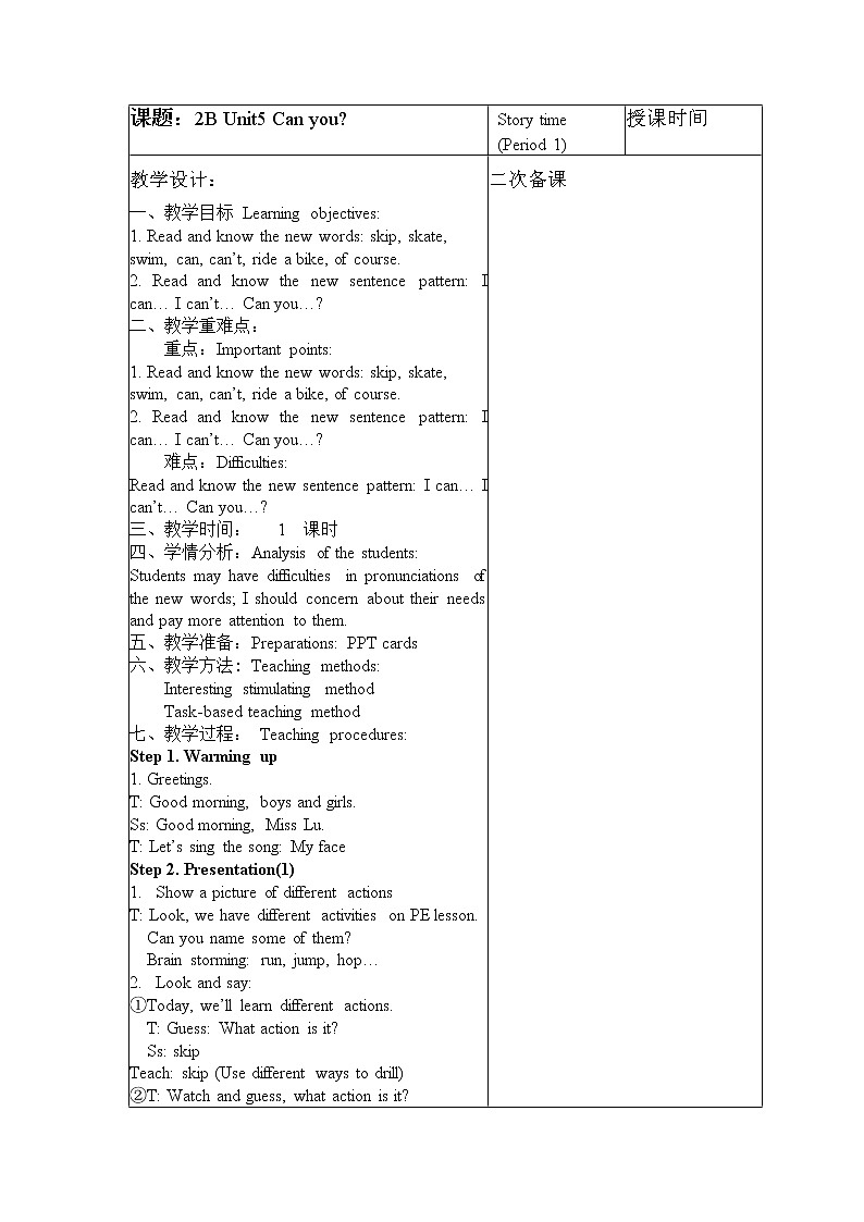 牛津译林版英语二年级下册2b unit5 can you教案01