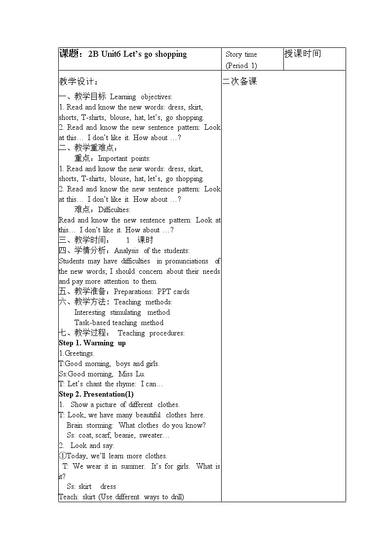 牛津译林版英语二年级下册2b unit6 let's go shopping!教案01