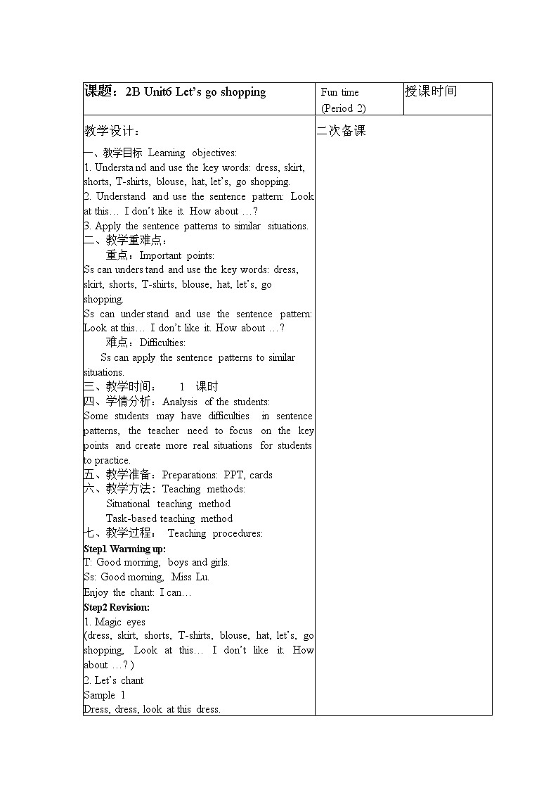 牛津译林版英语二年级下册2b unit6 let's go shopping!教案03