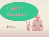 牛津譯林版英語二年級(jí)下冊(cè)Unit 7 Summer 第二課時(shí) 課件
