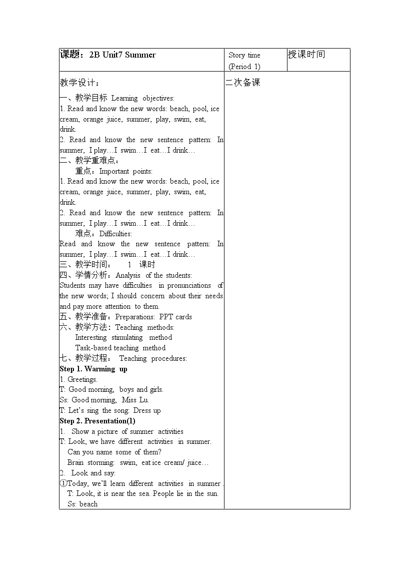 牛津译林版英语二年级下册2b unit7 summer教案01