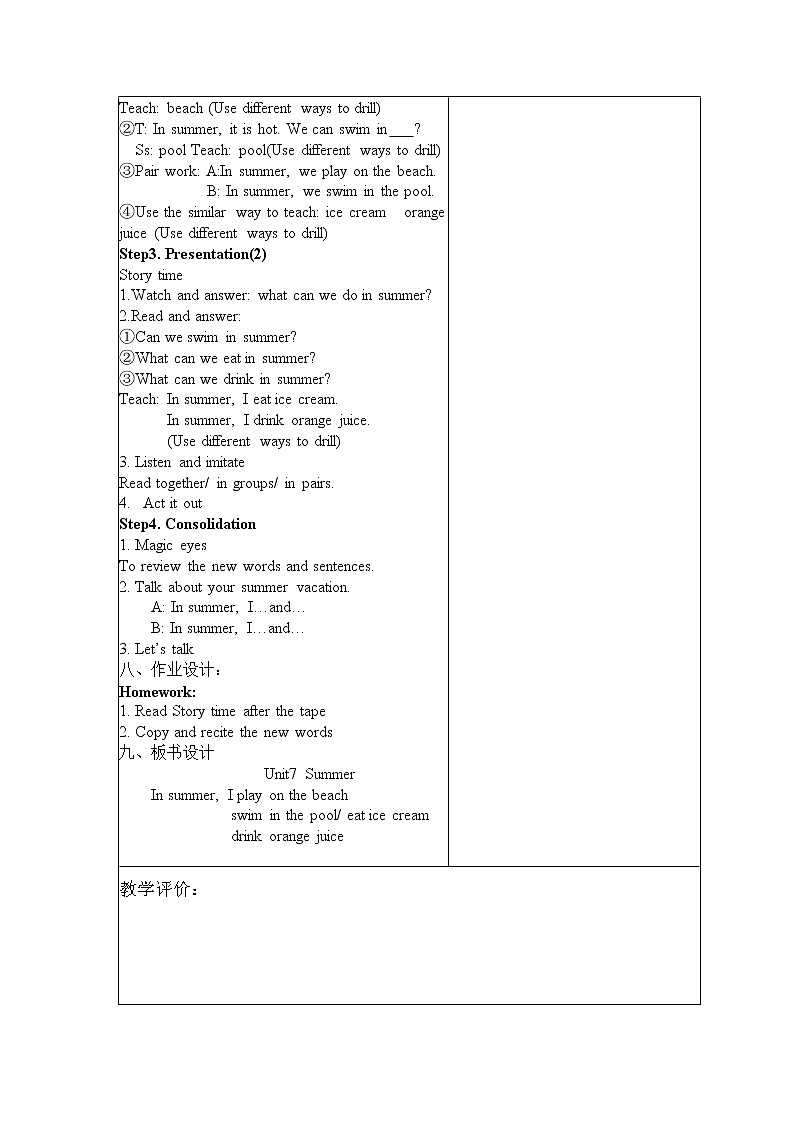 牛津译林版英语二年级下册2b unit7 summer教案02