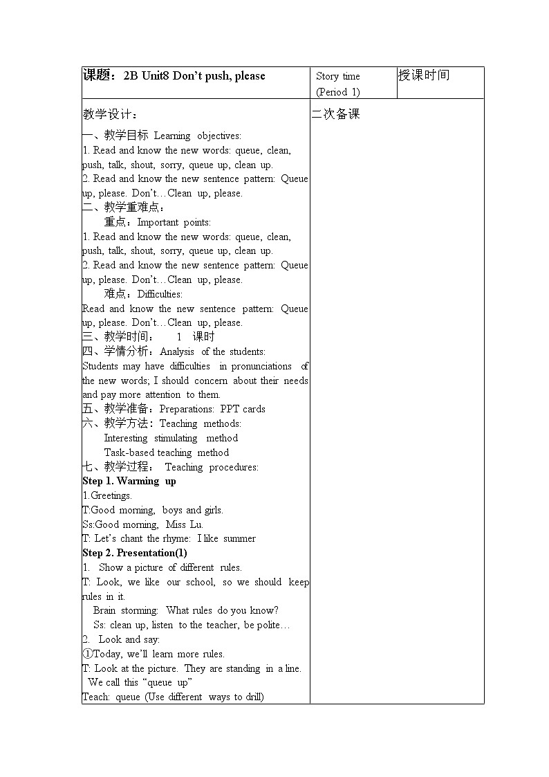 牛津译林版英语二年级下册2b unit8 don’t push, please教案01