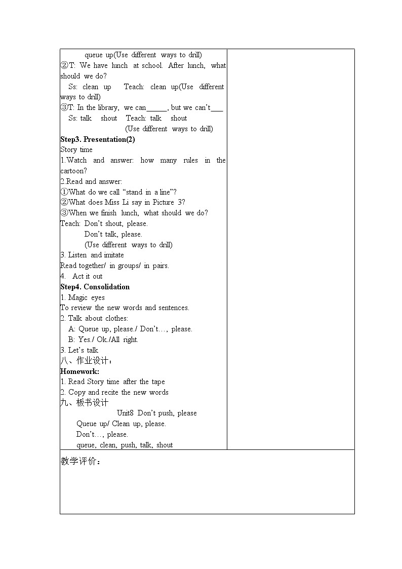 牛津译林版英语二年级下册2b unit8 don’t push, please教案02