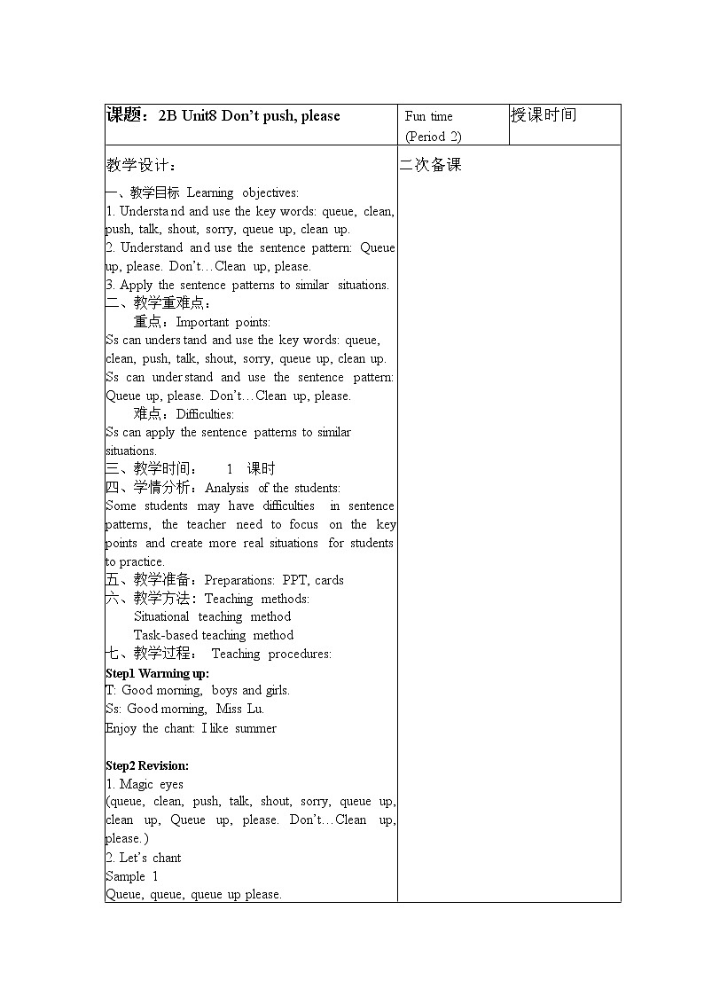 牛津译林版英语二年级下册2b unit8 don’t push, please教案03